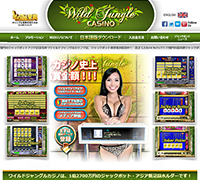 ワイルドジャングル オンラインカジノ